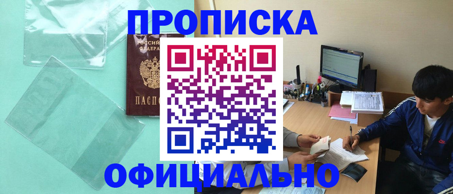 купить прописку в Татарстане